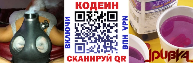 Кодеин Purple Drank  Грязовец 